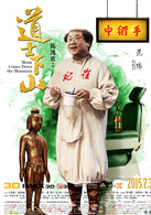 道士下山演员表崔道宁剧照图片