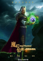 魔幻仙踪演员表巫师剧照图片