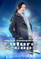 未来警察演员表王雪娥剧照图片