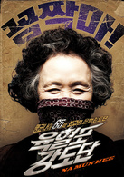 奶奶强盗团演员表亭子剧照图片