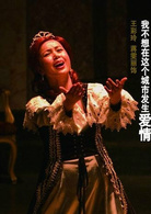 立春演员表王彩玲剧照图片