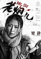 老炮儿演员表灯罩媳妇剧照图片