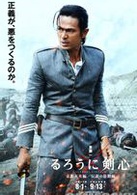 浪客剑心：京都大火篇演员表江口洋介剧照图片