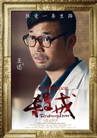 杀戒演员表赵敬峰剧照图片