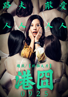 港囧演员表蔡菠剧照图片