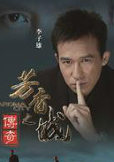 芳香之城传奇演员表孙 力剧照图片