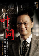 叶问2演员表周清泉 剧照图片