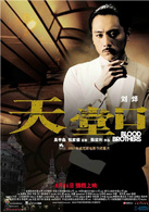 天堂口演员表大刚剧照图片