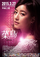 菜鸟演员表王曼菲剧照图片