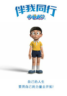 哆啦A梦：伴我同行演员表野比大雄剧照图片