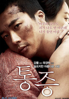 痛症演员表南顺剧照图片