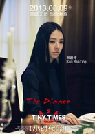 小时代2：青木时代演员表南湘剧照图片