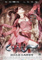 白狐演员表红莲剧照图片