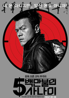 五百万美元的大丈夫演员表崔永仁剧照图片