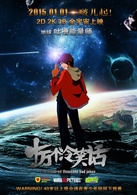 十万个冷笑话演员表男主角剧照图片