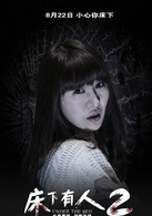 床下有人2演员表何欣悦剧照图片