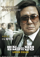 与犯罪的战争：坏家伙的全盛时代演员表崔翼贤剧照图片