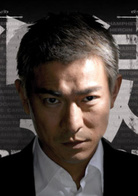 门徒演员表林昆剧照图片