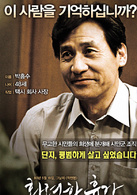 华丽的休假演员表朴兴洙剧照图片