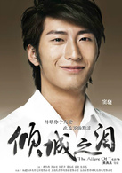 倾城之泪演员表陈升剧照图片