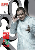 第601个电话演员表经纪公司董事长剧照图片