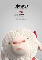 龙在哪里？演员表羊妹剧照图片
