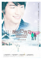 甜心巧克力演员表星野守剧照图片