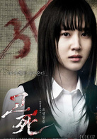 考死2:教学实习演员表尹娜莱剧照图片