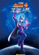 赛尔号大电影4：圣魔之战演员表布莱克剧照图片