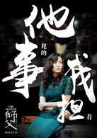 师父演员表赵国卉剧照图片