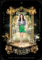 我是女王演员表Annie女王剧照图片
