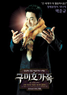 九尾狐家族演员表基东剧照图片