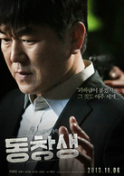 同窗生演员表车正民剧照图片