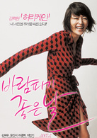 外遇的好日子演员表李瑟剧照图片