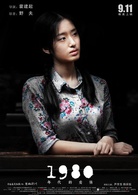 1980年代的爱情演员表成丽雯剧照图片