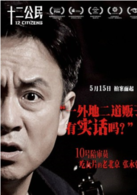 十二公民演员表10号陪审员剧照图片