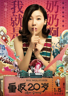 重返20岁演员表孟丽君剧照图片