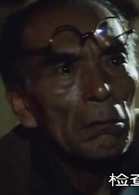 追捕演员表公寓管理人剧照图片