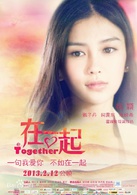 在一起演员表李胜男剧照图片