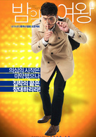 夜之女王演员表映秀剧照图片