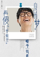 栀子花开演员表张在昌剧照图片