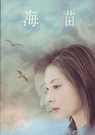 海猫演员表野田薰剧照图片