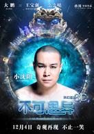 不可思异演员表王若水剧照图片