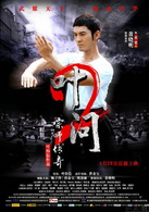 叶问2演员表黄梁 剧照图片