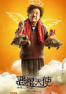 恶棍天使演员表老丁剧照图片