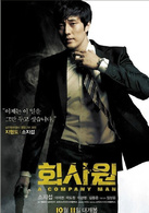 公司职员演员表池炯道剧照图片