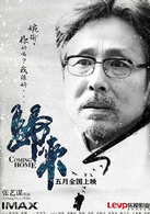 归来演员表陆焉识剧照图片