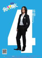 我的男男男男朋友演员表陈翰剧照图片