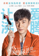 爱情麻辣烫之情定终身演员表李小央剧照图片