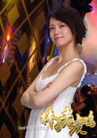 棒子老虎鸡演员表欢儿剧照图片